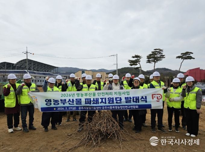‘영농부산물 안전처리 파쇄지원단’ 본격 활동
