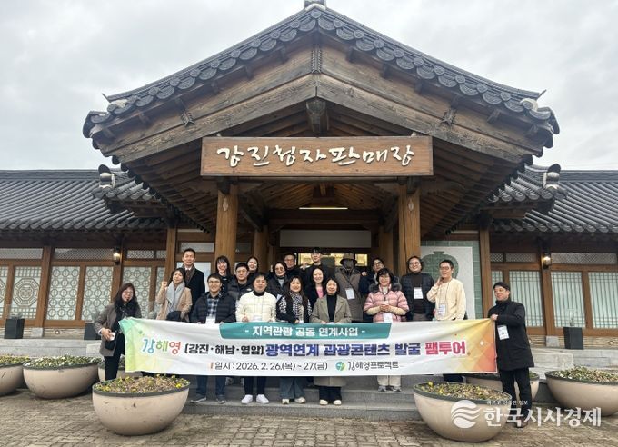 광역연계 관광콘텐츠 발굴 팸투어 단체 모습.