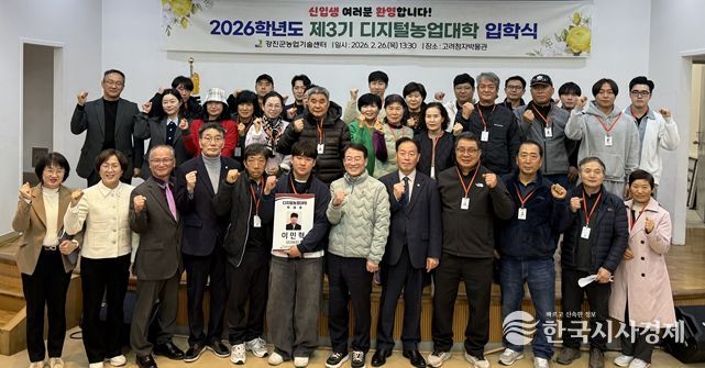 강진군 올해 3기 디지털농업대학 입학식을 가졌다.