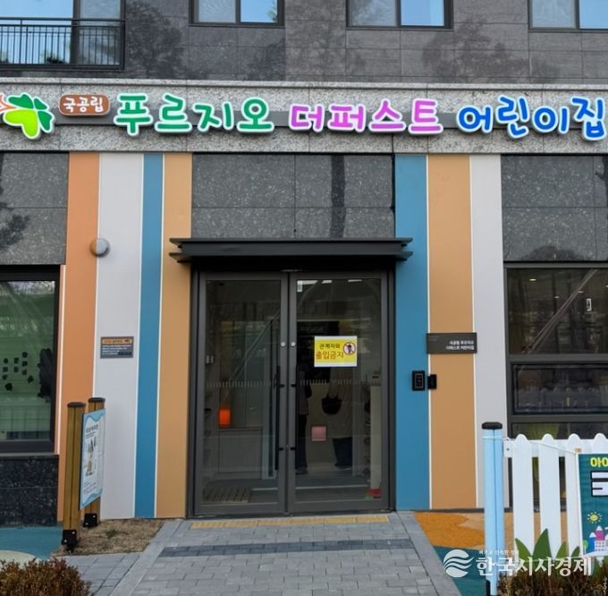 정읍시, 푸르지오 단지 내 국공립 어린이집 본격 운영
