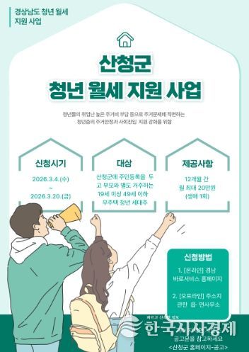 산청군, 청년 월세 지원 사업 실시