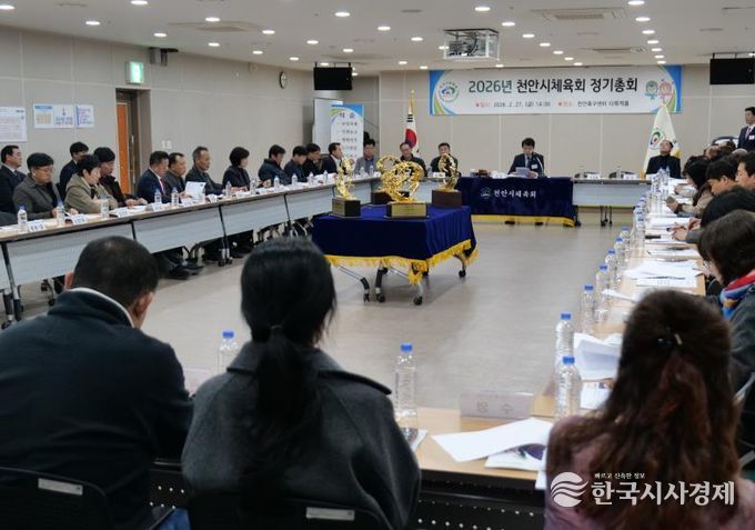 천안시체육회가 지난달 27일 천안축구센터 다목적홀에서 2026년 정기총회를 개최했다.