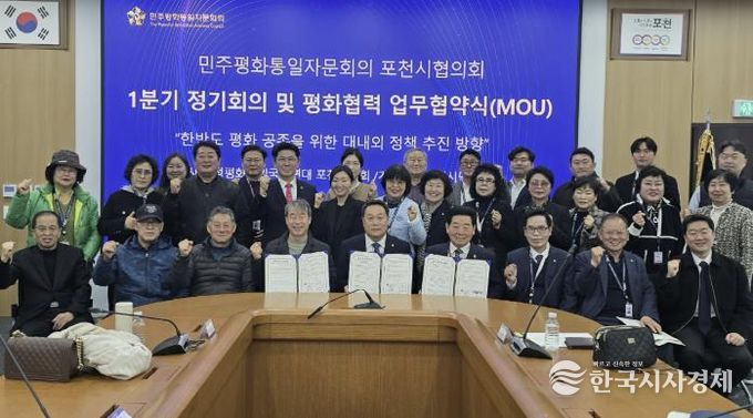 민주평화통일자문회의 포천시협의회, 2026년 1분기 정기회의 및 평화통일 협력 업무협약(MOU) 체결