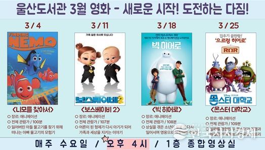 울산도서관, 3월 주제(테마)영화 상영