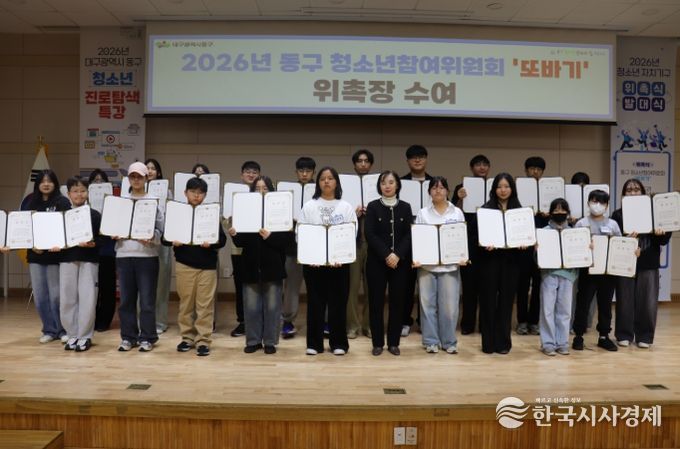 동구청소년문화의집 아름드리(관장 설영일)는 지난 2월 28일, 2026년 청소년참여 기구 위촉식과 청소년동아리 연합 발대식을 열었다.