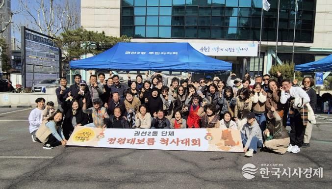 수원시 권선구 권선2동, 2026년 척사대회 성황리 개최