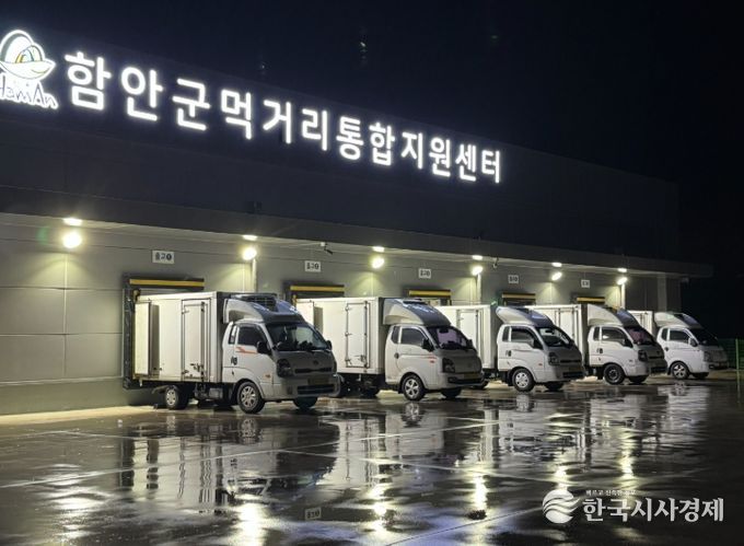 함안군먹거리통합지원센터