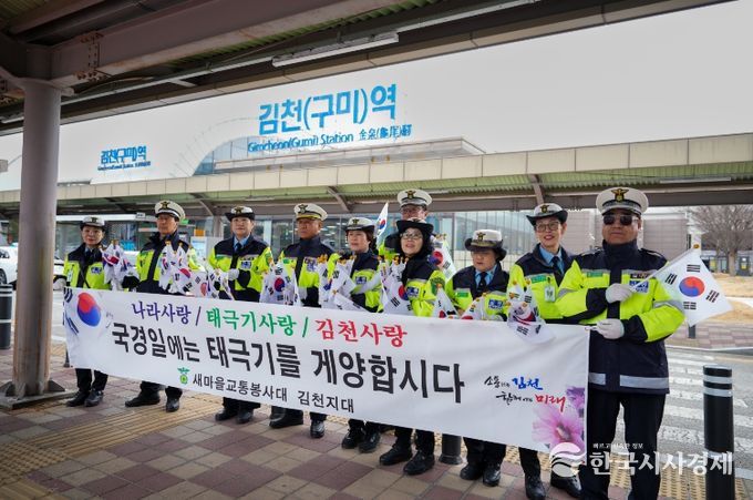 나라사랑, 태극기 사랑, 새마을이 함께합니다!