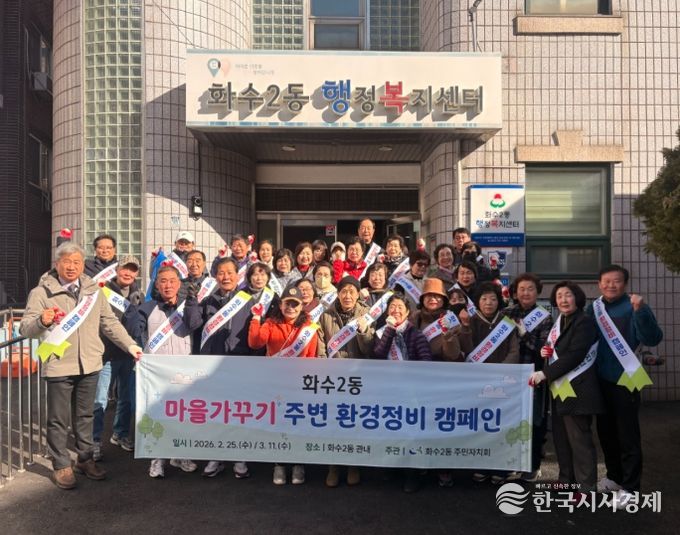 동구 화수2동 주민자치회,‘주변환경 정비’마을가꾸기 행사