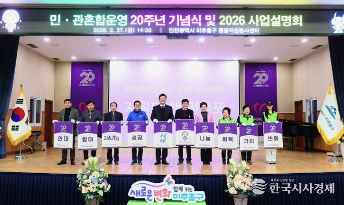 미추홀구종합자원봉사센터, 20주년 기념식 및 사업설명회