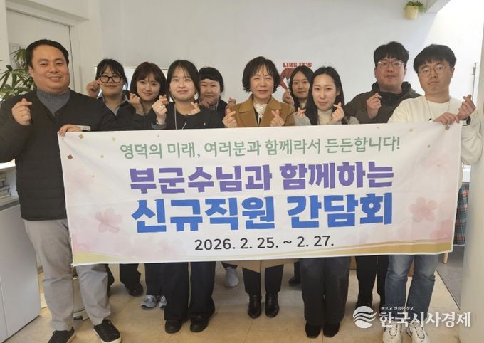 영덕군 2026년 신규 직원 소통간담회.