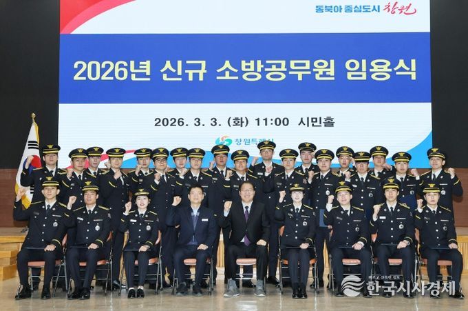 창원특례시, 신규 소방공무원 26명 임용식