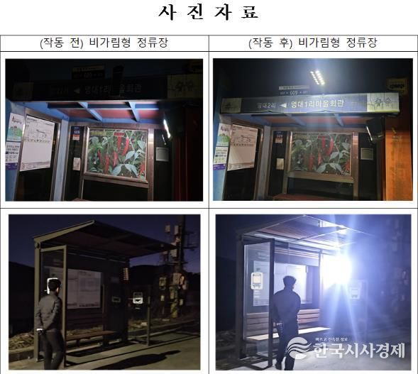 세종도시교통공사, 어두운 읍·면 정류장을 밝힌다
