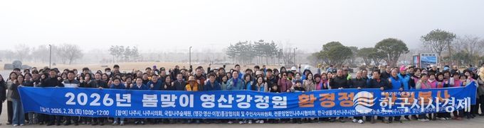 나주시가 지난달 28일 ‘2026년 봄맞이 영산강정원 환경정비 자원봉사’를 실시했다.