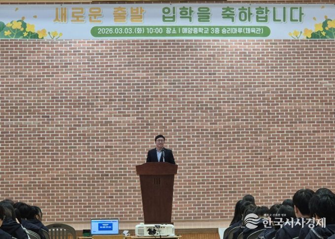 광주 매양중학교, IB 월드스쿨로서의 첫 도약... 2026학년도 입학식 개최