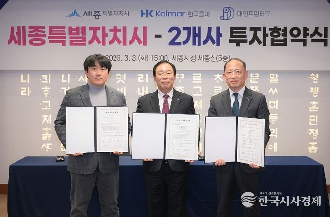 (왼쪽부터)(주)대인프린테크 김진헌 대표이사, 최민호 세종시장, 한국콜마(주) 최현규 대표이사(투자유치단)