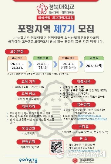 2026년 제7기 외식산업 최고경영자(CEO) 과정 수강생 모집 포스터.