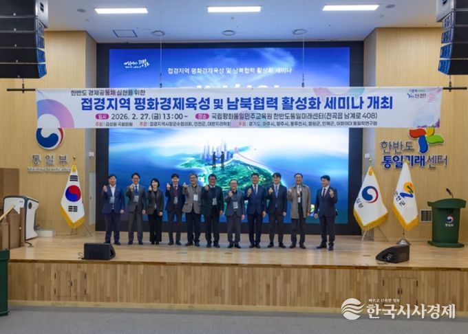 연천군, 평화경제특구 지정을 위한 ‘접경지역 평화경제육성 및 남북협력 활성화 세미나’ 개최