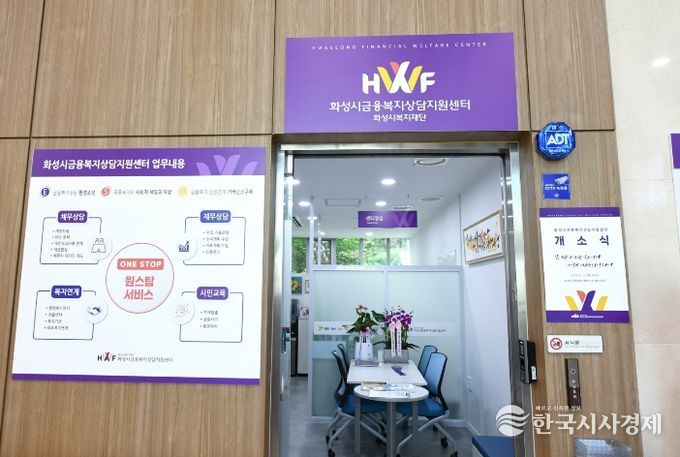 화성시금융복지상담지원센터 향남본소