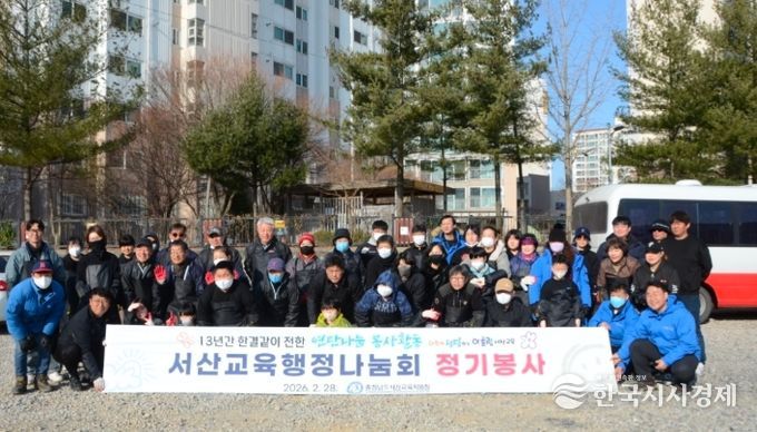 서산교육행정나눔회, 따스한 온기로 사랑을 나누다