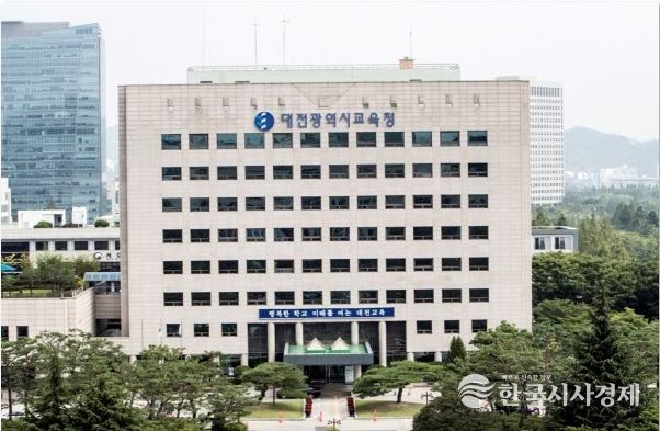 대전시교육청
