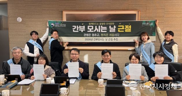 국립수목원‘ 간부 모시는 날 근절 캠페인’