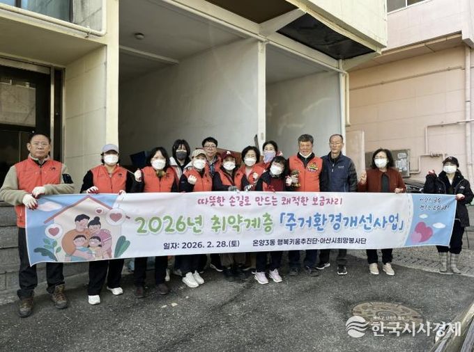 온양3동 행복키움추진단과 아산시 희망봉사단이 주거환경개선사업 후 기념촬영을 하고 있다.