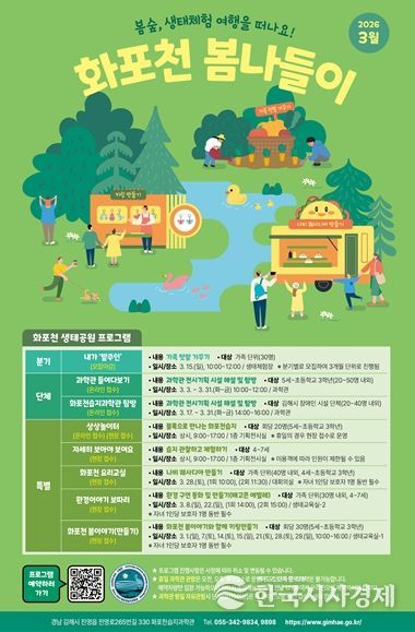 월 화포천습지 과학관 프로그램 포스터