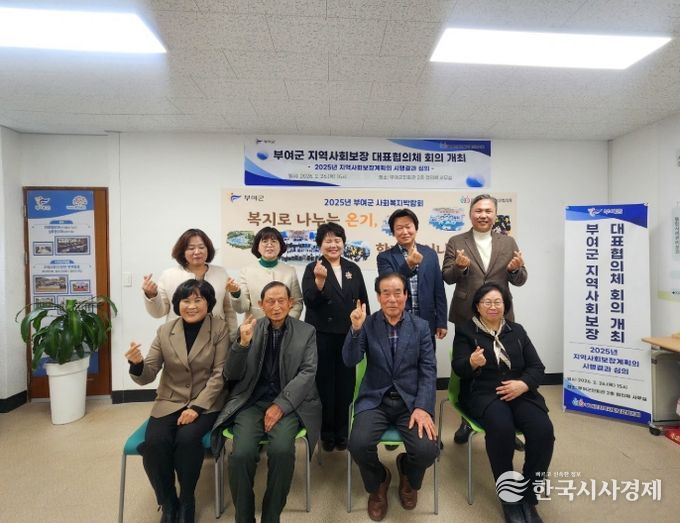2026년 1차 부여군지역사회보장 대표협의체 회의