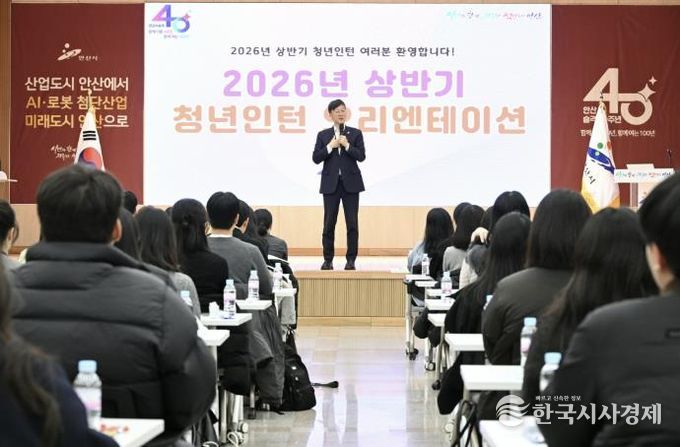 이민근 안산시장이 3일 안산시청에서 진행된 2026년 상반기 청년인턴 오리엔테이션에서 발언하고 있다.