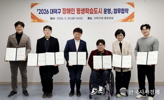 최충규 대덕구청장(사진 왼쪽 세 번째)과 장애인 평생학습도시 운영 참여기관 관계자들이 업무협약 체결 후 기념 촬영을 하고 있다.