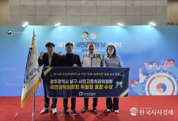 국민권익위원회 우수단체상 수상