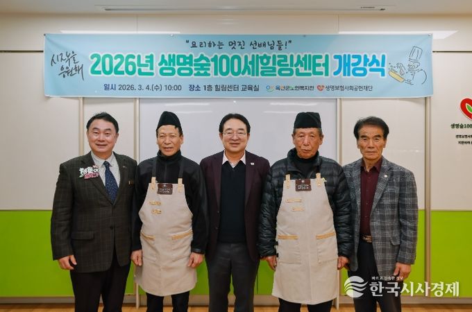 「2026년 생명숲100세힐링센터」개강식