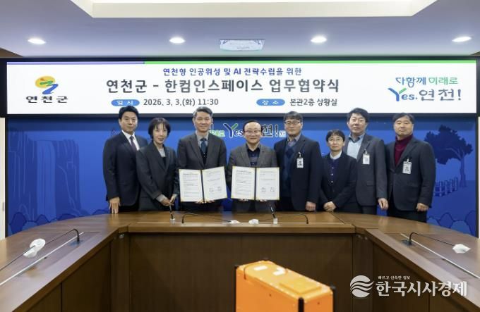 연천군-한컴인스페이스, 인공위성 및 AI 전략 구축 업무협약 체결