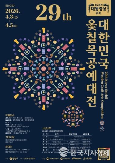 남원시 제29회 대한민국 옻칠 목공예대전」대통령상 승격