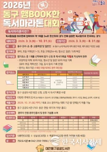 2026년 동구 행BOOK한 독서마라톤 대회 홍보문