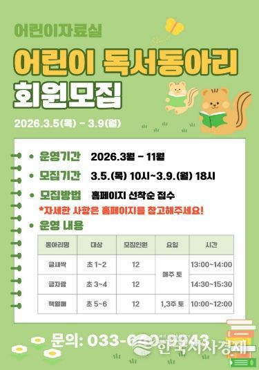 강릉교육문화관,‘어린이 독서동아리’운영