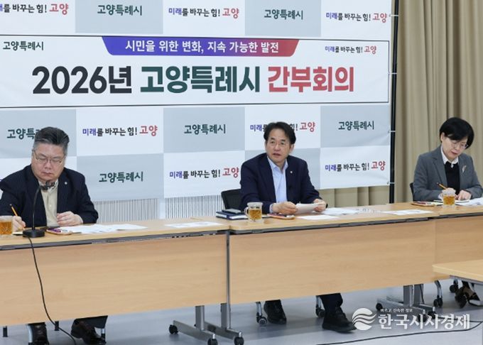 4일 백석별관에서 열린 고양시 간부회의