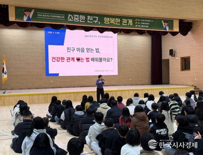 설 중학교 1학년 대상 ‘찾아가는 학교폭력예방교육’