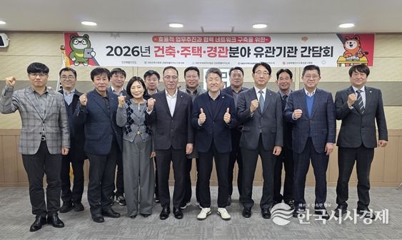 건축·주택·경관 분야 유관기관 간담회