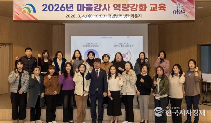 최충규 대덕구청장(사진 첫 번쨰 줄 왼쪽 여섯 번째)과 ‘덕구네 마을배움터’ 마을강사들이 4일 역량강화 교육을 마친 후 파이팅을 외치며 기념 촬영을 하고 있다.