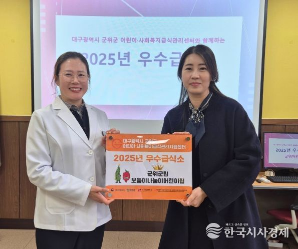 군위어린이집 첫 우수급식소 영예