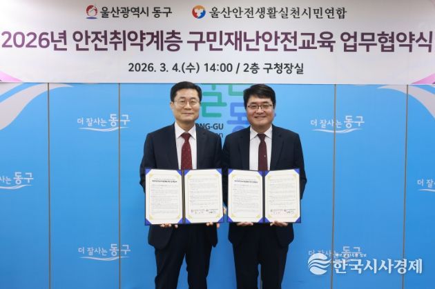 안전취약계층 안전교육 협약식