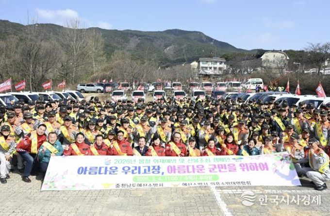 예산소방서 의용소방대연합회 봄철 산불 및 화재예방 캠페인 모습