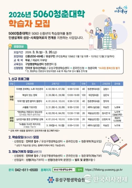 ‘5060청춘대학 학습자 모집’ 포스터