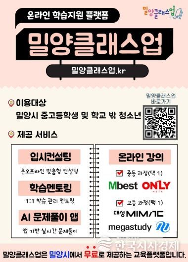 ‘밀양클래스업’ 홍보 포스터