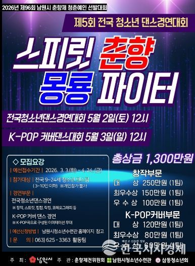 “스피릿 춘향, 몽룡 파이터” 개최