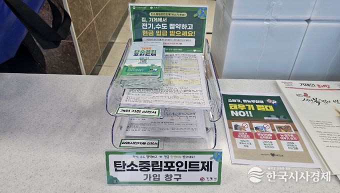 거제시, 탄소중립포인트제 주민센터서 접수...연 최대 10만원 지급