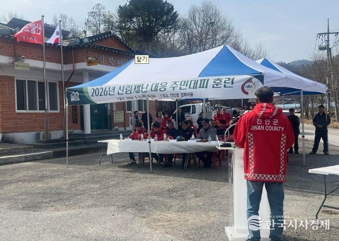 진안군, 산불 대비 주민대피 훈련 실시