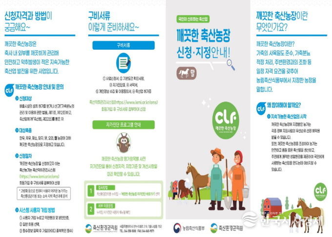 안성시, ‘깨끗한 축산농장’ 확대로 시민과 상생하는 쾌적한 환경 조성